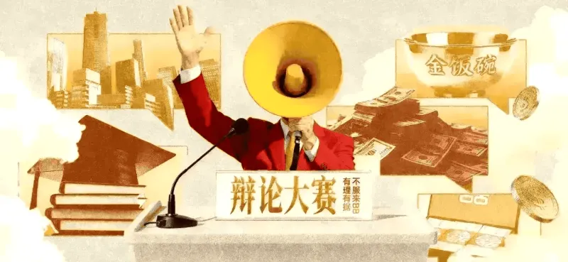 pg电子-辩论大赛：公共场所儿童免票权益的界定引热议，你认为应该根据身高还是年龄判断？